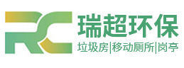 鹽城瑞超環(huán)?？萍加邢薰?></a></div><p>專業(yè)設(shè)計(jì)定制生產(chǎn)與銷售 垃圾房 | 移動(dòng)廁所 | 崗?fù)?/p>
    </li><li>
      <div   id=