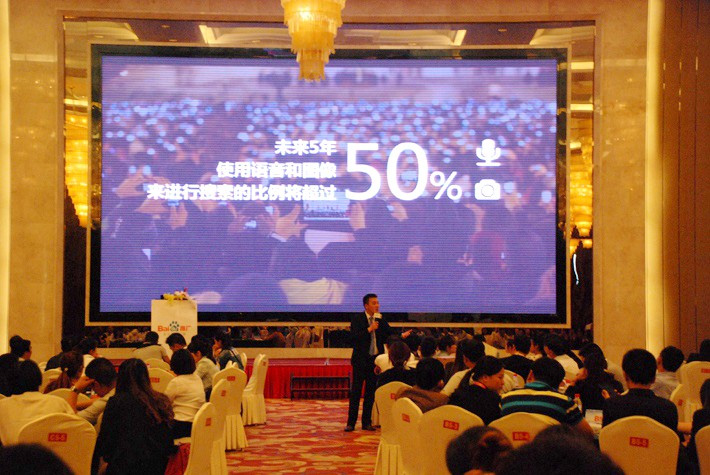 “創(chuàng)贏移動(dòng)時(shí)代，直達(dá)營銷巔峰”──2015百度營銷中國行濱海站會(huì)議報(bào)道